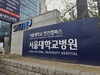 서울대병원 노조, 내일 파업 돌입…건보공단 파업은 잠정 유보