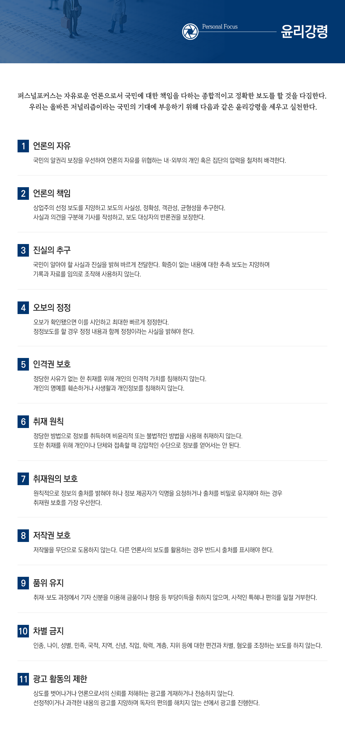 윤리강령