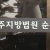 50년 만의 무죄…납북어부 간첩 조작 사건, 법정서 역사 바로잡다