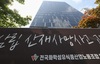 노동부, 김범수 SPC삼립 대표 소환조사…중대재해법 위반 혐의