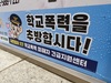 동급생 3년여 폭행 청양 10대들 구속영장 기각…