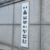 '미공개정보 주식거래' LG家 장녀 부부 1심 무죄 선고