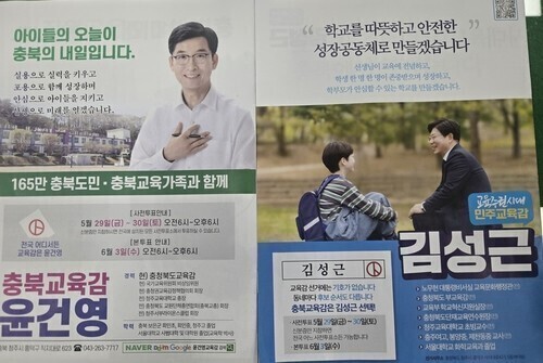 충북교육감 선거, 공보물 학력 기재 두고 윤건영·김성근 충돌