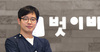 [벗이비인후과 곽희붕 대표원장 칼럼] 면역력 떨어지는 환절기, 맞춤 수액주사‧영양제로 컨디션 조절해야