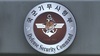 'MB정부 댓글공작' 전 기무사 간부 1심서 징역 1년 9개월