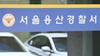 사관학교 통합 반대하며 옥상 올라간 육사 출신 60대…쇠사슬로 문 걸어 잠갔다