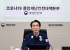 김성호 제2총괄조정관 “중국발 입국자 단기비자 발급 재개”