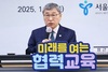 서울교육감 