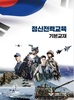 '독도 영토분쟁' 軍 교재 내부 문제 제기 묵살…담당 국장·과장 등 4명 경고·주의