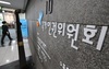 청각장애 직원에게 전화 응대 맡긴 병원…인권위 시정권고도 거부