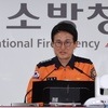 소방청장 