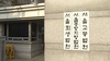 삼성전자 18나노 D램 기술 중국 유출…전 부장 파기환송심 징역 6년4개월
