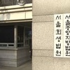 삼성전자 18나노 D램 기술 중국 유출…전 부장 파기환송심 징역 6년4개월