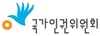 인권위, 환자 1천494시간 불법 격리한 정신병원장 검찰 고발