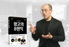오두환 “딱 8가지, 광고 원칙을 적용하면 인생이 바뀝니다.”