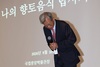 유홍준 국립중앙박물관장, '박중양 유묵 오인' 논란에 두 차례 고개 숙여