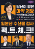 오유경 식약처장, 마약·후쿠시마 수산물 검사 관련 공개강좌 