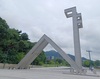 제자 논문 베낀 서울대 국문과 교수…두 번째 해임도 법원서 