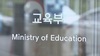 주점에서 연구비 사용한 대학 교원 감사서 적발