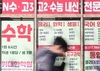 학원에 모의고사 문제 판 서울 교원 징계 의결…87%가 '경징계'