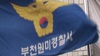 모텔서 딸 낳고 2층 창밖으로 던져 살해한 40대 여성 체포