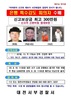 대전 신협 강도, 베트남 다낭 카지노서 검거