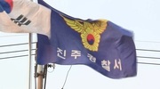 국가장학금 수령 위해 출석·성적 조작한 진주 사립대, 47명 송치