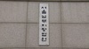최순실, 안민석 의원 허위사실 유포 손배소 승소