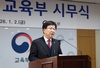 최교진 교육부 장관 
