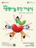 장기 등 이식 수혜자 10만명 넘어서…아들 통해 7명 살린 아버지 등 34명 표창
