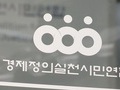 1㎝ 미만 봉합에 193만원 청구한 의원…경실련 