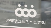 1㎝ 미만 봉합에 193만원 청구한 의원…경실련 
