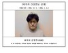 일면식 없는 40대 살해·시신유기·방화 '김명현 신상 공개'