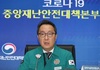 중대본 총괄조정관 “일평균 확진자 6주 연속 감소…국내외 상황 안정적”