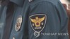 코로나19로 사적 모임 자제 중 음주운전한 경찰관 입건