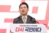 국힘 새 대표에 반탄 장동혁…