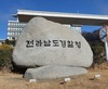 고교생 제자들 강제추행…현직 교사 검찰 송치