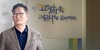 ‘송영길 외곽조직 불법 후원’ 박용하 전 여수상의 회장 압수수색