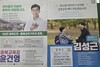 충북교육감 선거, 공보물 학력 기재 두고 윤건영·김성근 충돌