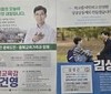 충북교육감 선거, 공보물 학력 기재 두고 윤건영·김성근 충돌