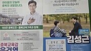 충북교육감 선거, 공보물 학력 기재 두고 윤건영·김성근 충돌