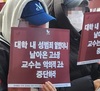 서울여대 '성폭력 의혹' 교수 규탄 시위 열려