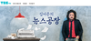 마포구 “김어준 7인 모임, 과태료 부과 대상 아냐”
