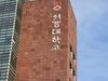 고·연대 이어 서강대에도 