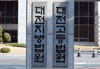 술에 취해 도로에 누워있던 취객 치어 숨지게 한 운전자 2심도 무죄