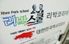 사세행, '리박스쿨 늘봄학교 파견' 尹·이주호 공수처 고발